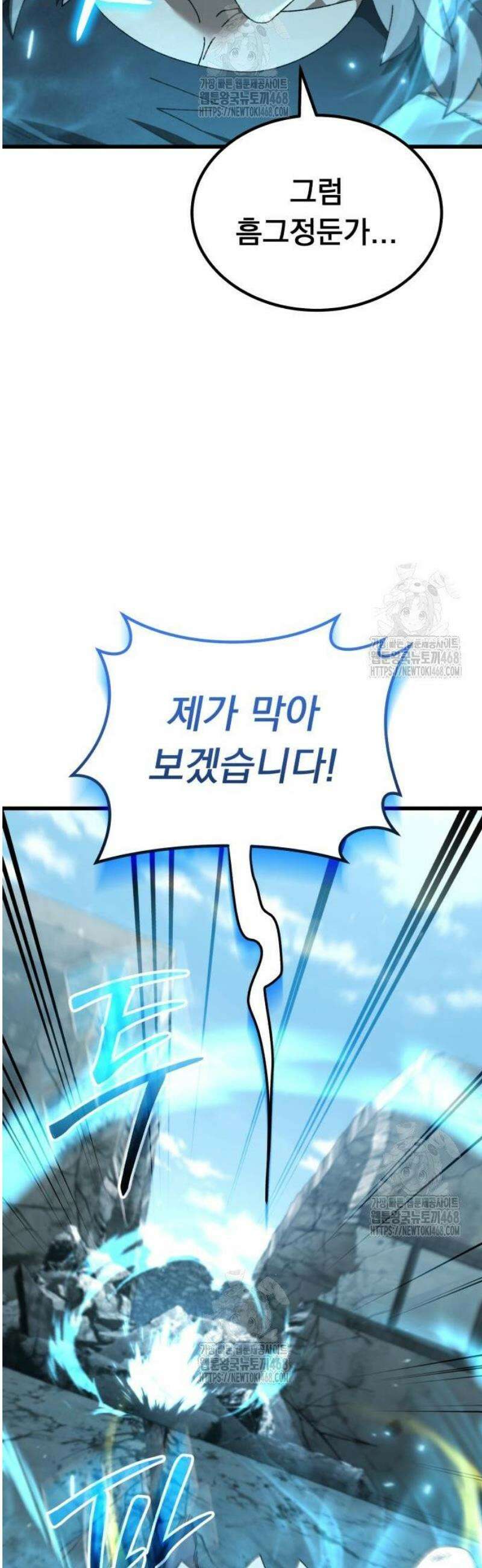 회귀했는데 세상이 안 망함 41화 8