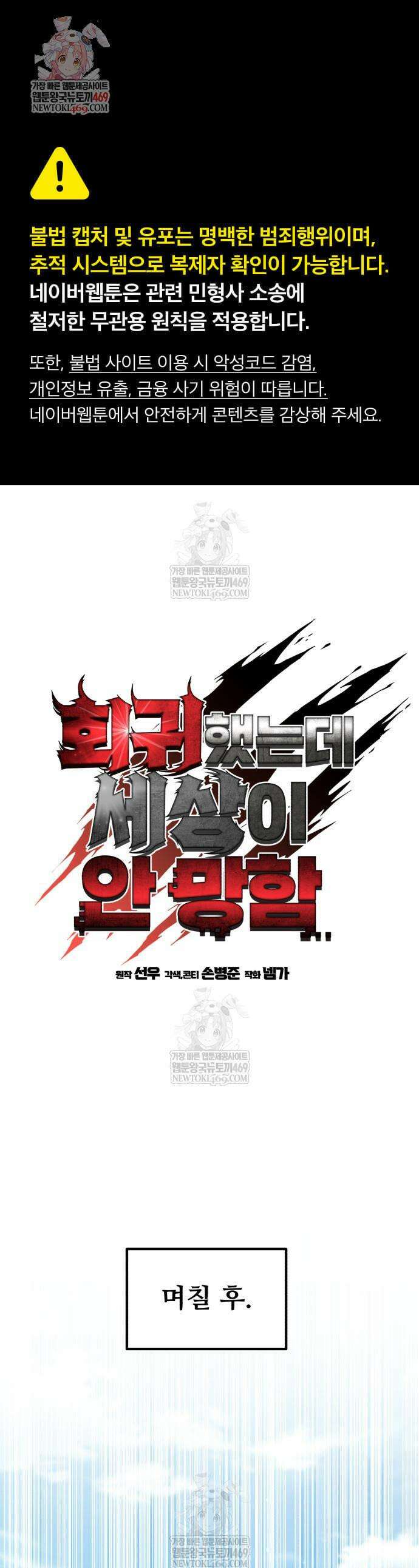 회귀했는데 세상이 안 망함 48화 1