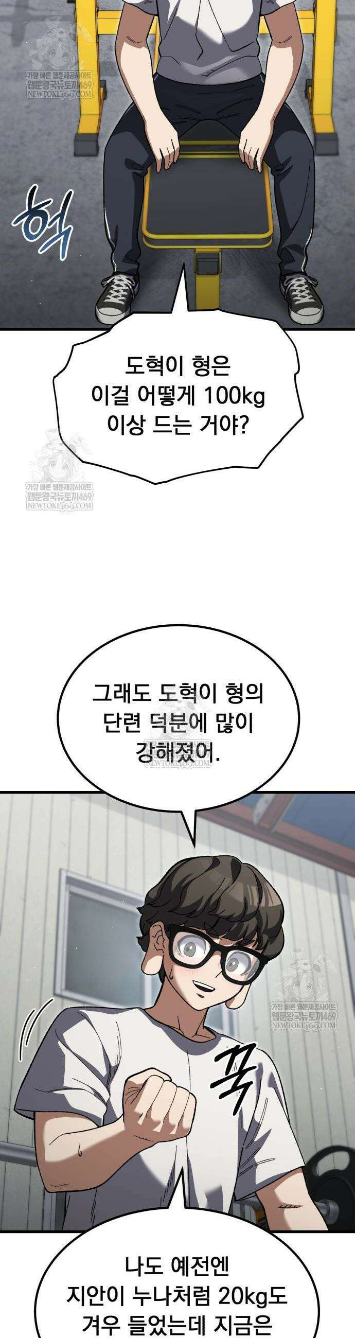 회귀했는데 세상이 안 망함 48화 4