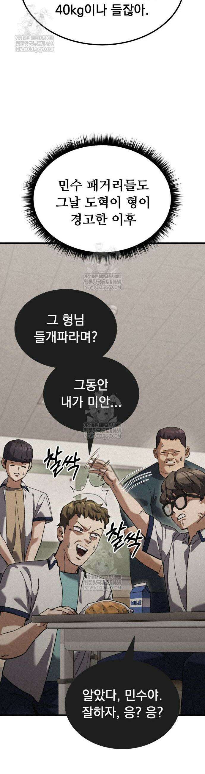 회귀했는데 세상이 안 망함 48화 5