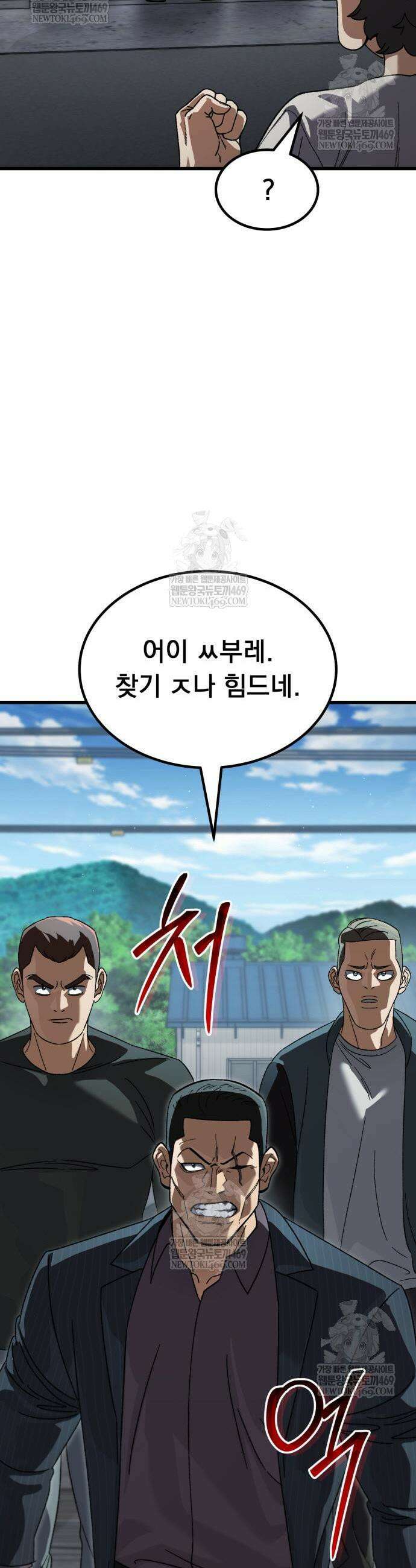 회귀했는데 세상이 안 망함 48화 8