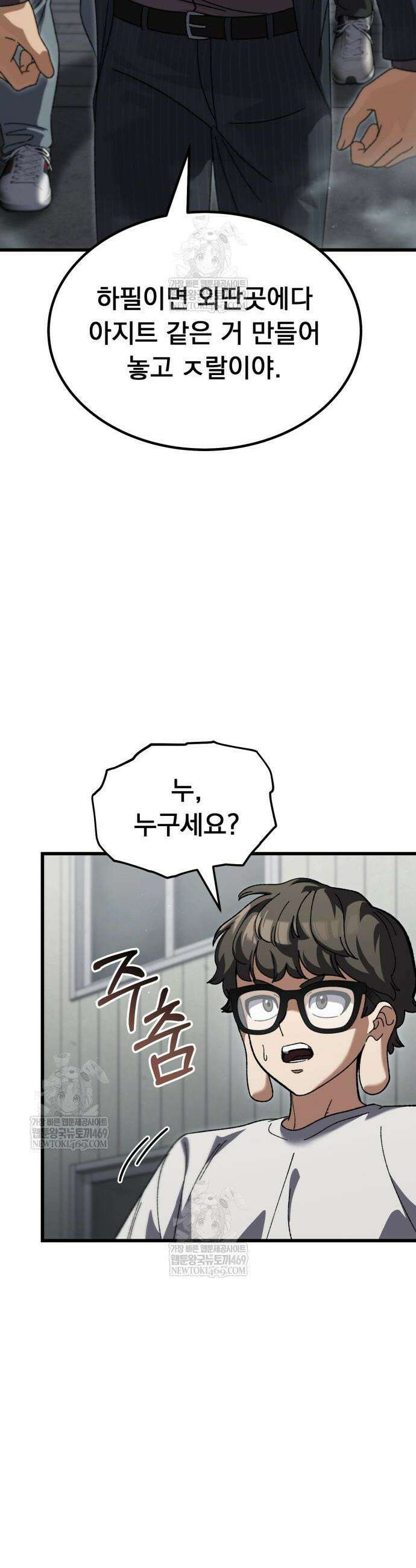 회귀했는데 세상이 안 망함 48화 9