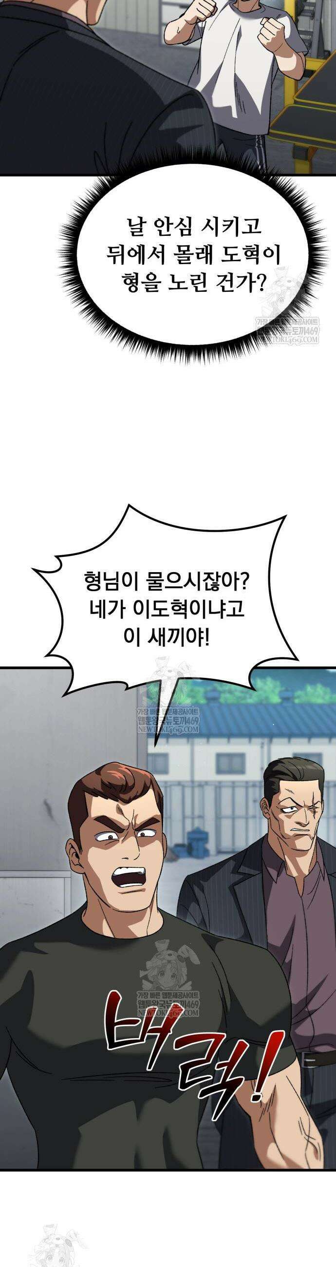 회귀했는데 세상이 안 망함 48화 11