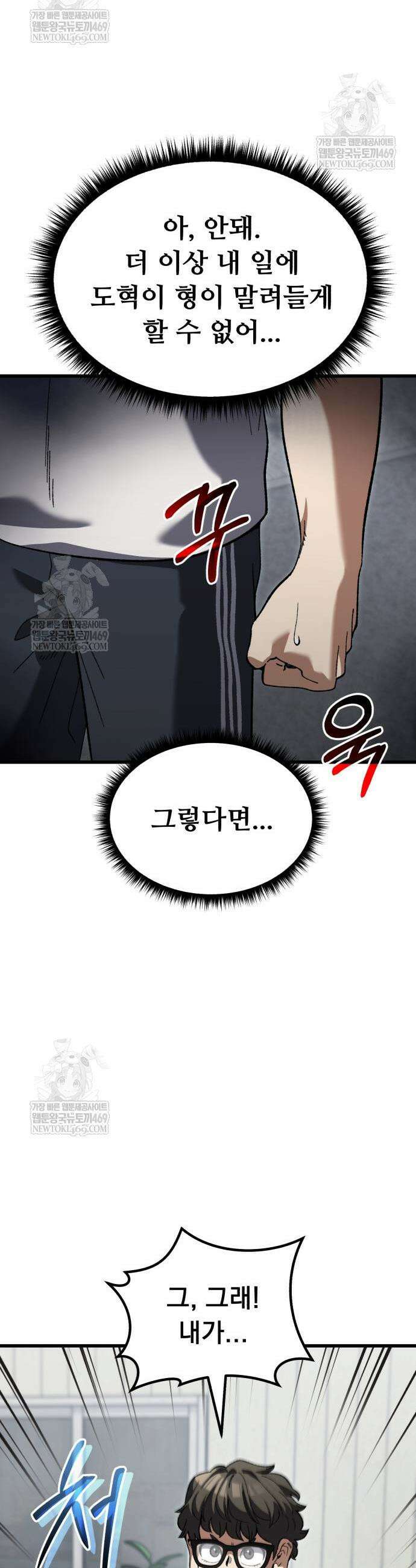 회귀했는데 세상이 안 망함 48화 12