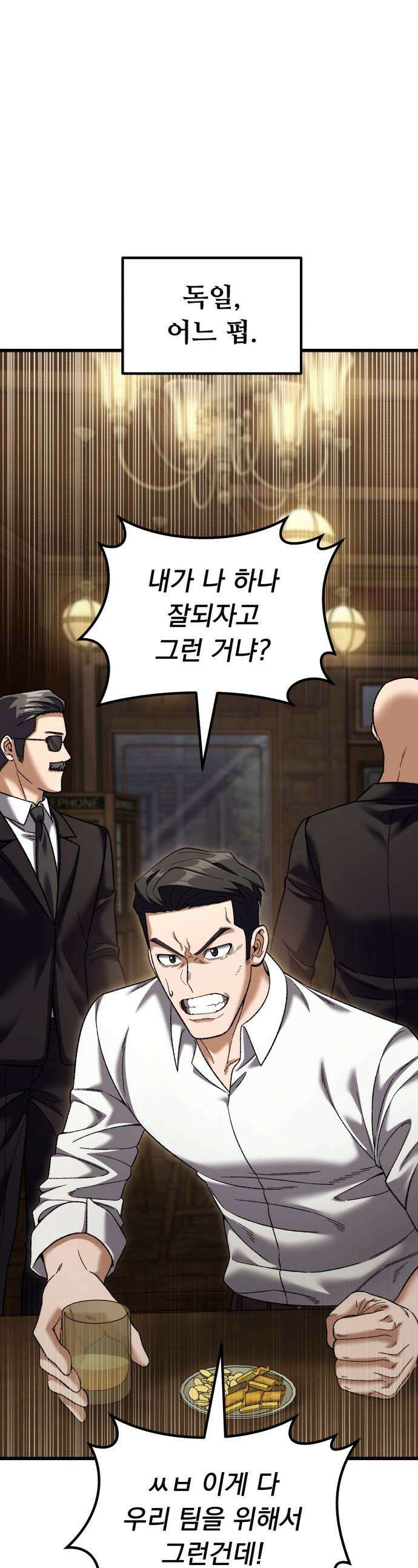 회귀했는데 세상이 안 망함 - 54화 1