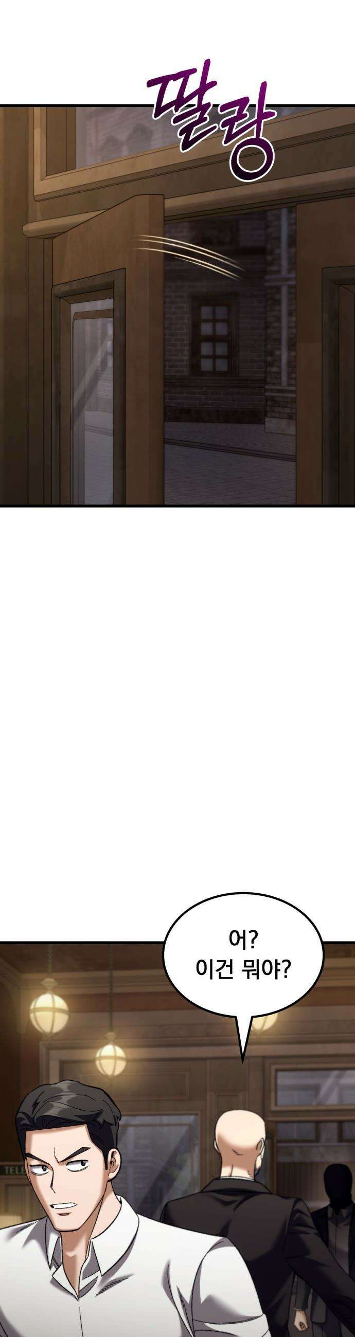 회귀했는데 세상이 안 망함 - 54화 3