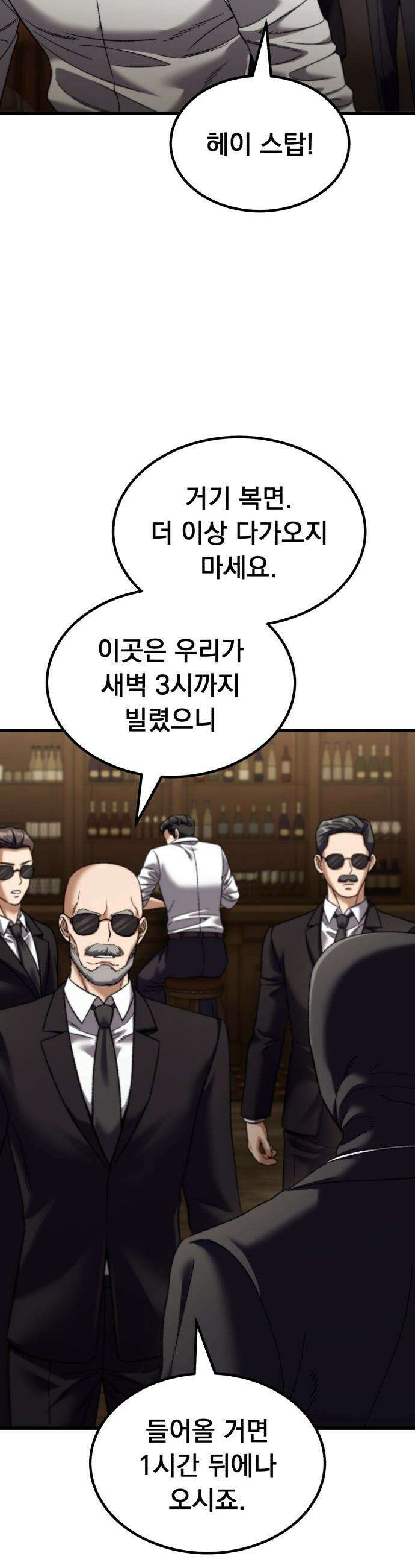 회귀했는데 세상이 안 망함 - 54화 4