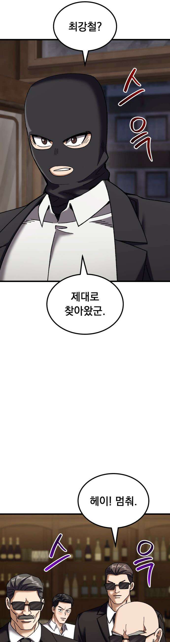 회귀했는데 세상이 안 망함 - 54화 7