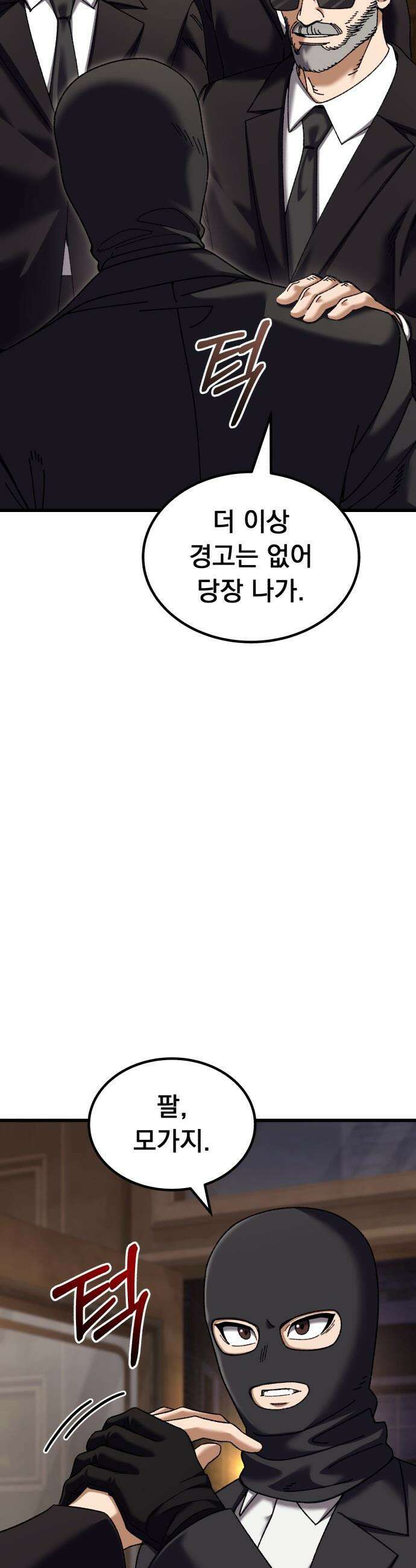 회귀했는데 세상이 안 망함 - 54화 8