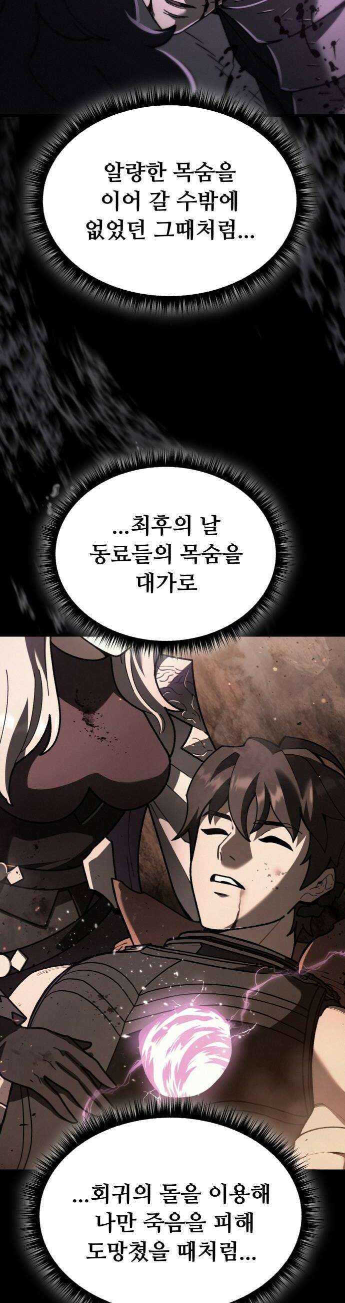 회귀했는데 세상이 안 망함 60화 10