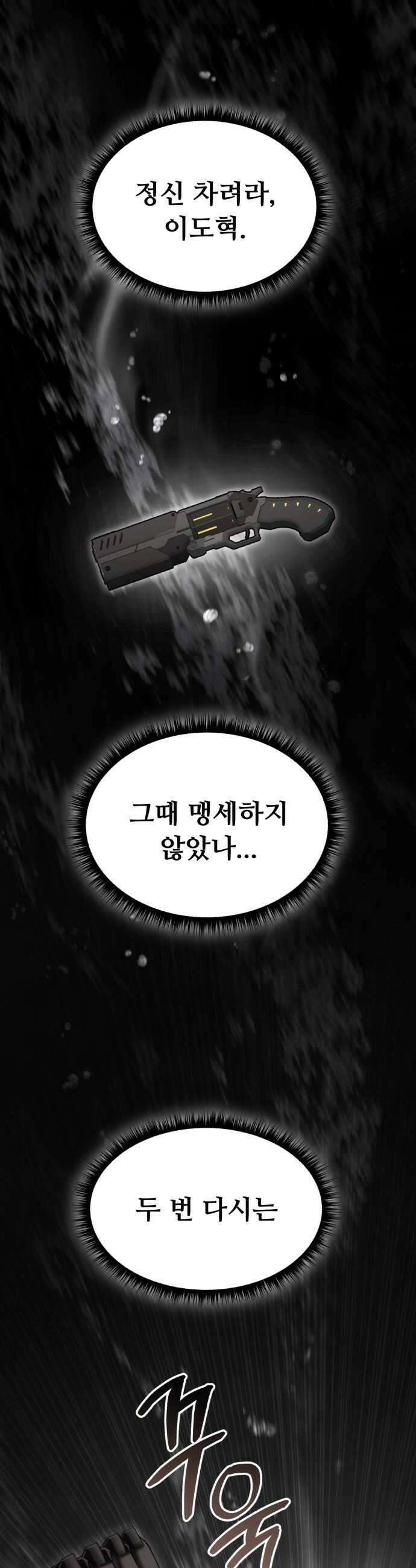 회귀했는데 세상이 안 망함 60화 12