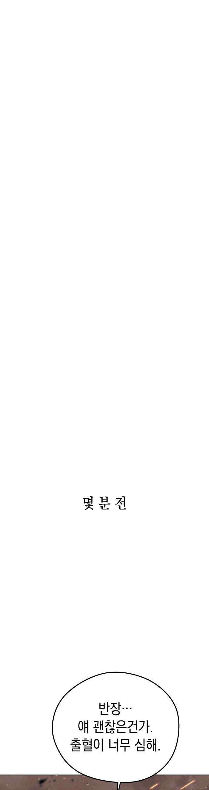 프로젝트 마르스 39화 5