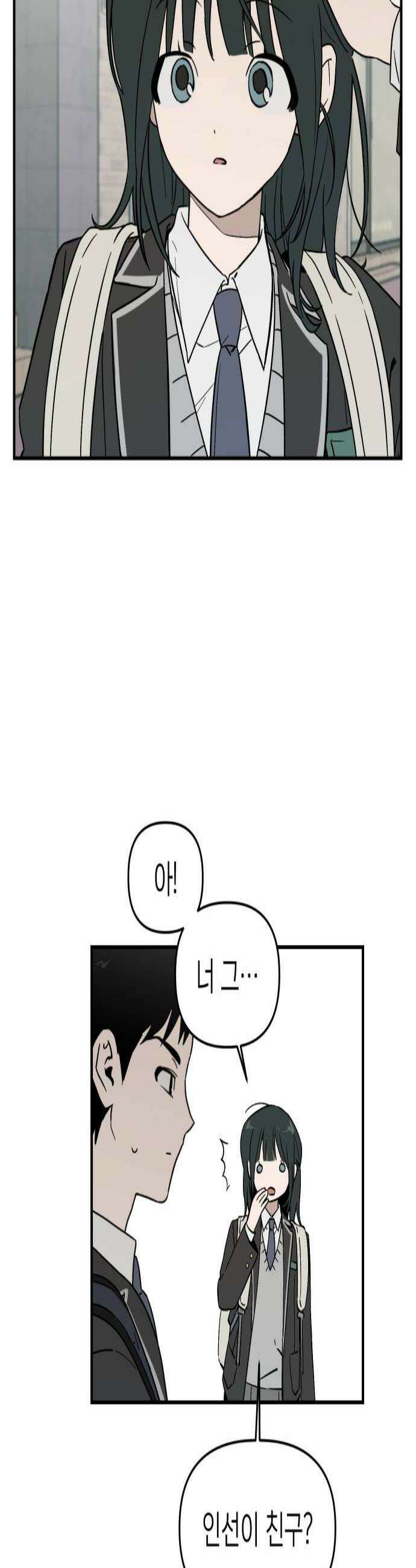 주희의 주위 7화 2