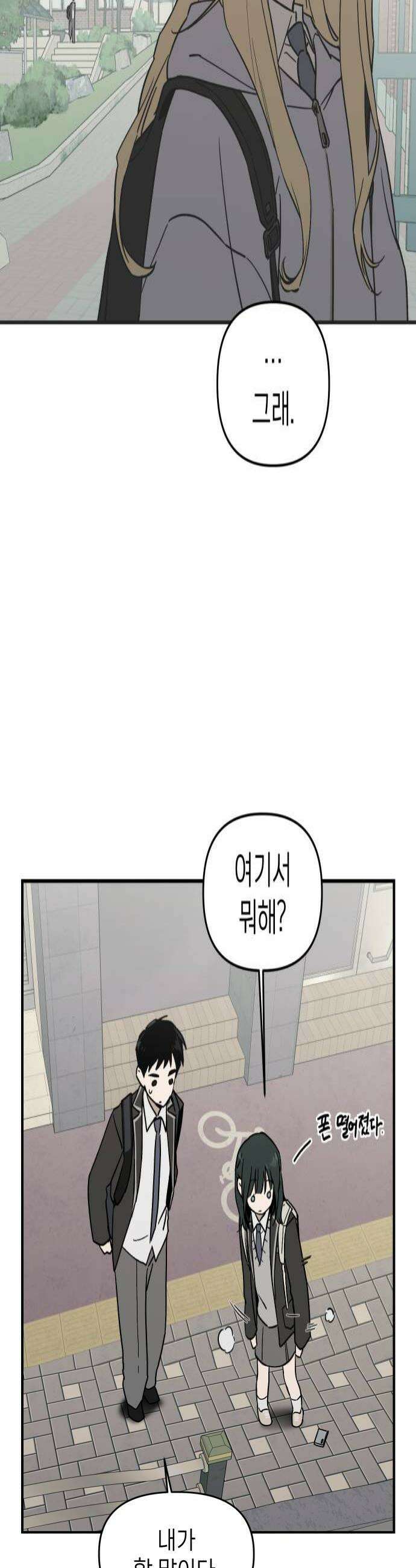 주희의 주위 7화 4