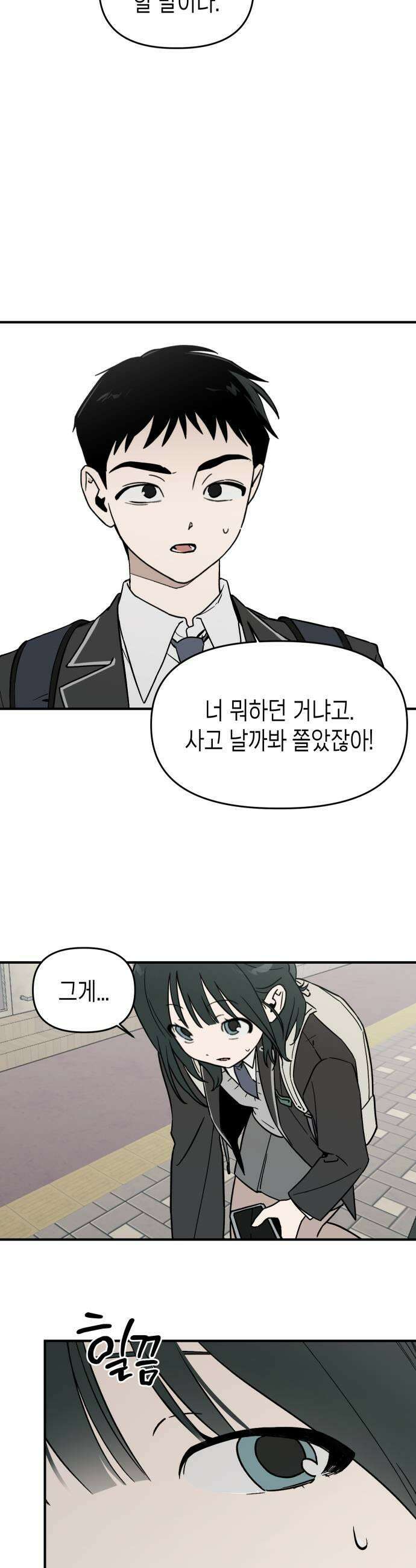 주희의 주위 7화 5