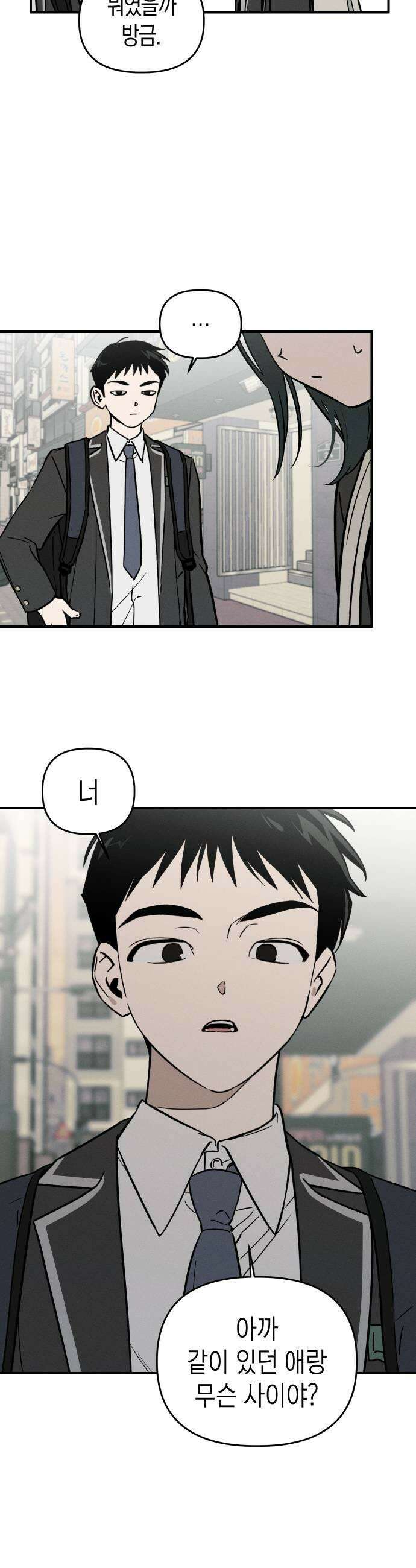 주희의 주위 7화 7