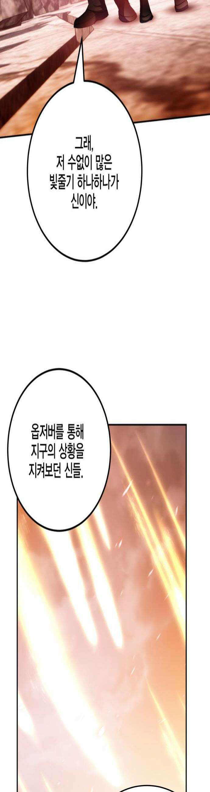 리턴 투 플레이어 237화 반전의 시작 3 4