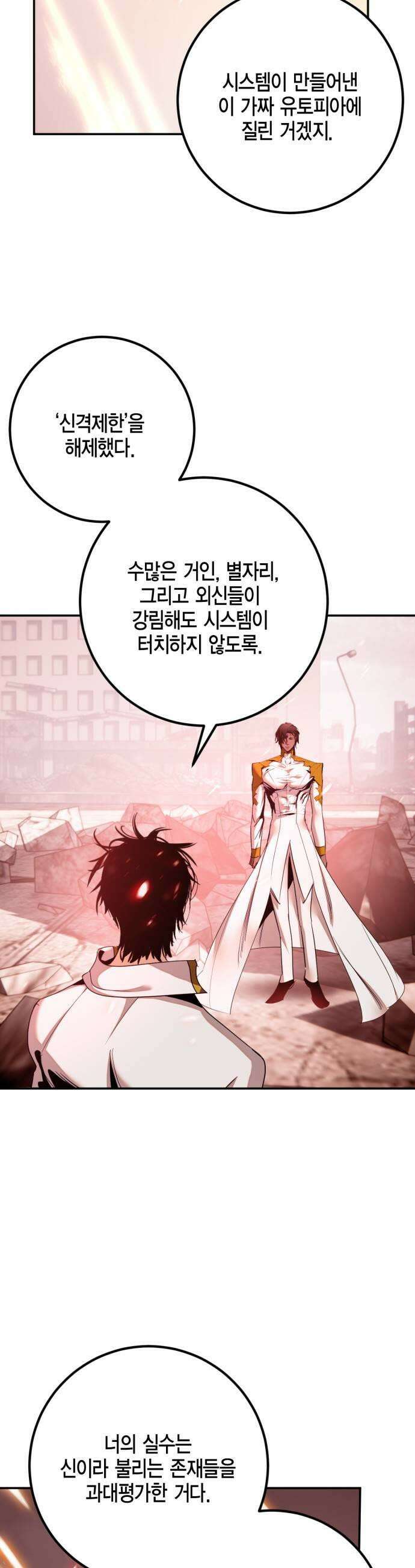리턴 투 플레이어 237화 반전의 시작 3 5