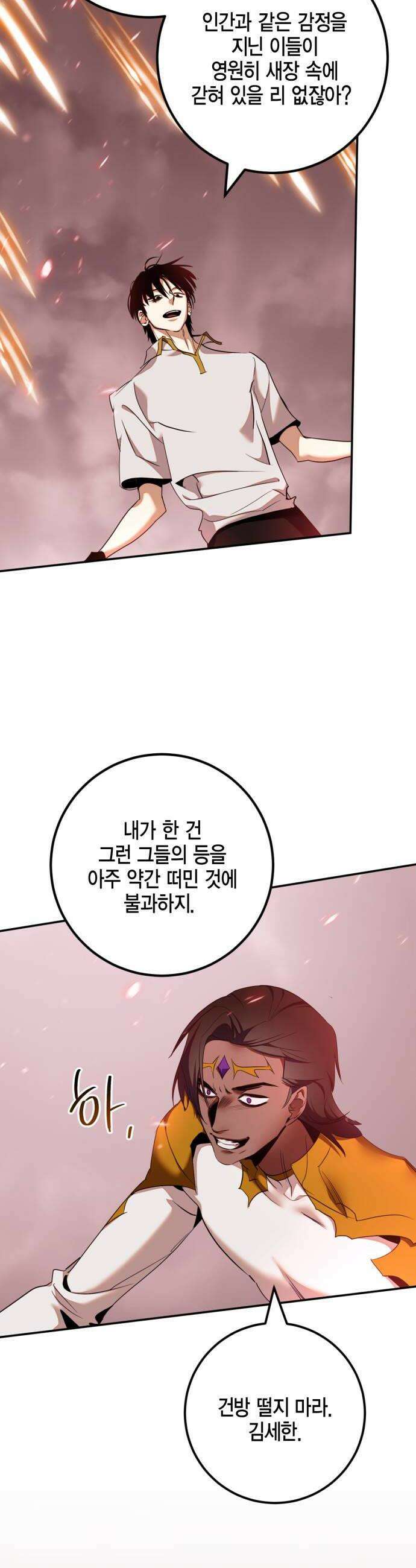 리턴 투 플레이어 237화 반전의 시작 3 6