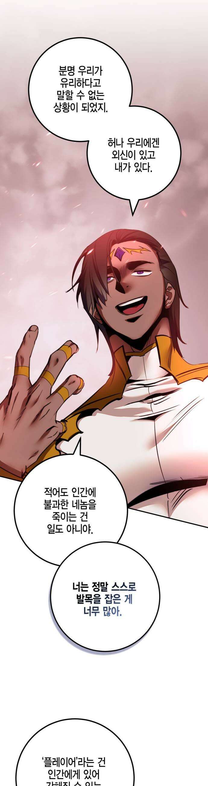 리턴 투 플레이어 237화 반전의 시작 3 7