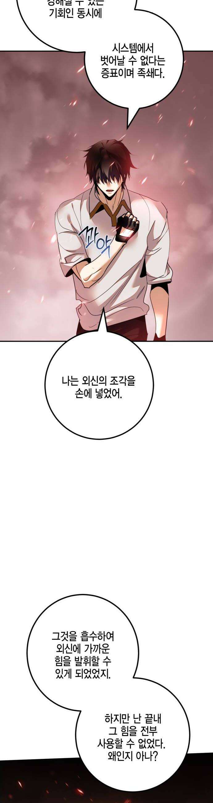 리턴 투 플레이어 237화 반전의 시작 3 8