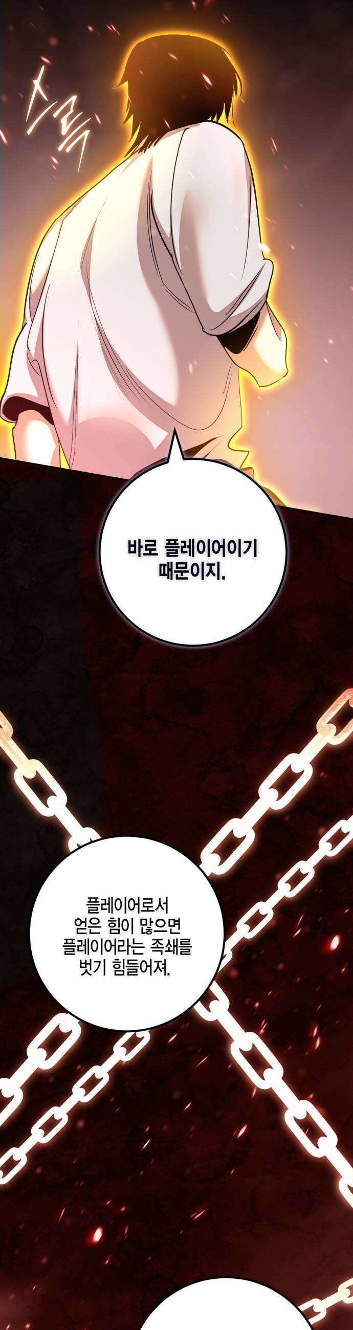 리턴 투 플레이어 237화 반전의 시작 3 9