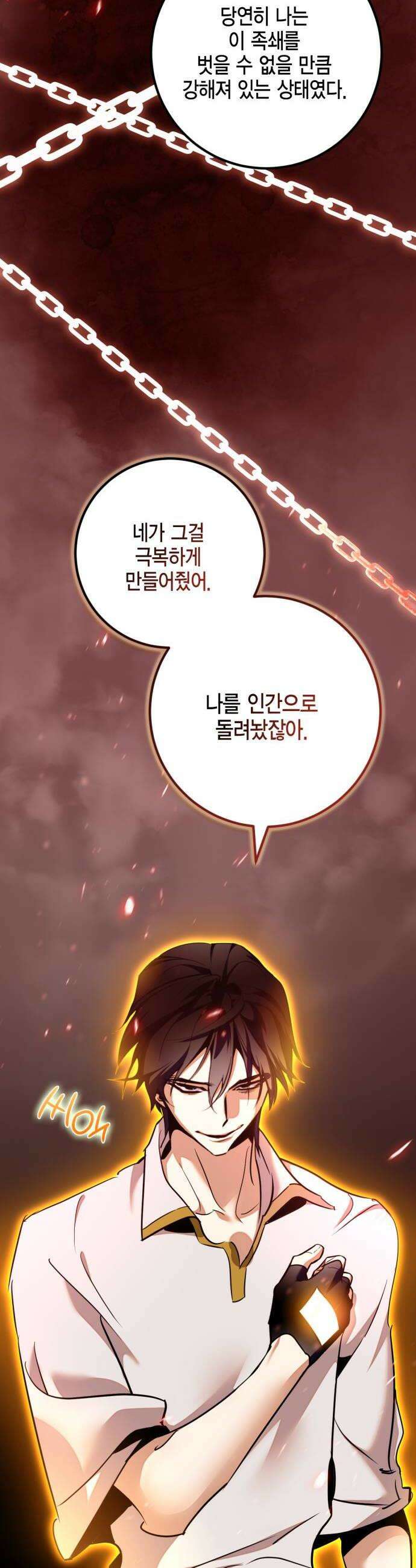 리턴 투 플레이어 237화 반전의 시작 3 10