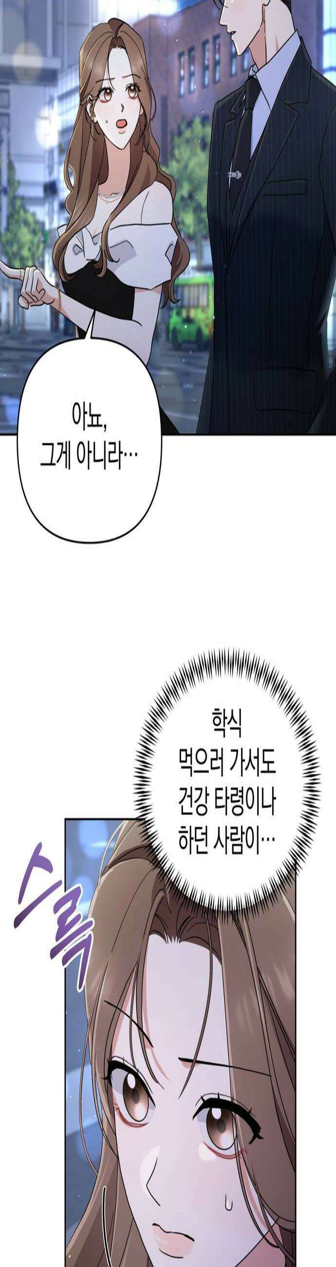 돌아온 여름에게 31화 3