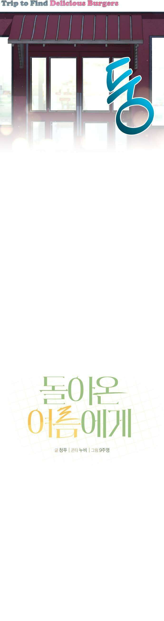 돌아온 여름에게 31화 5