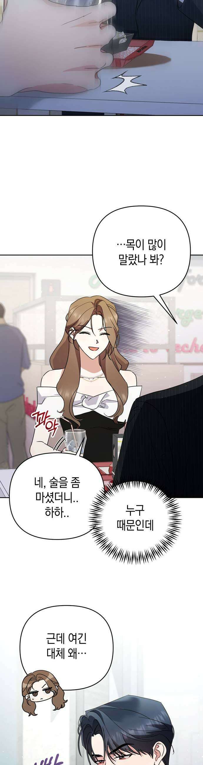 돌아온 여름에게 31화 7