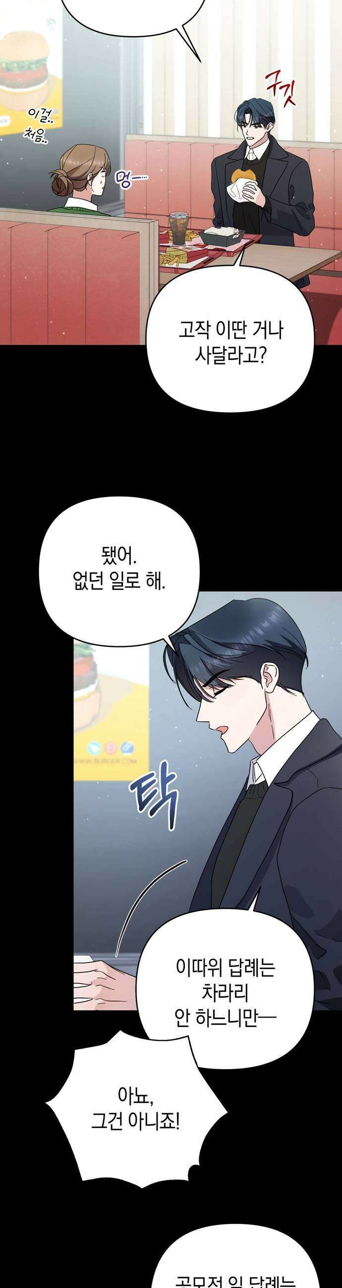 돌아온 여름에게 31화 11