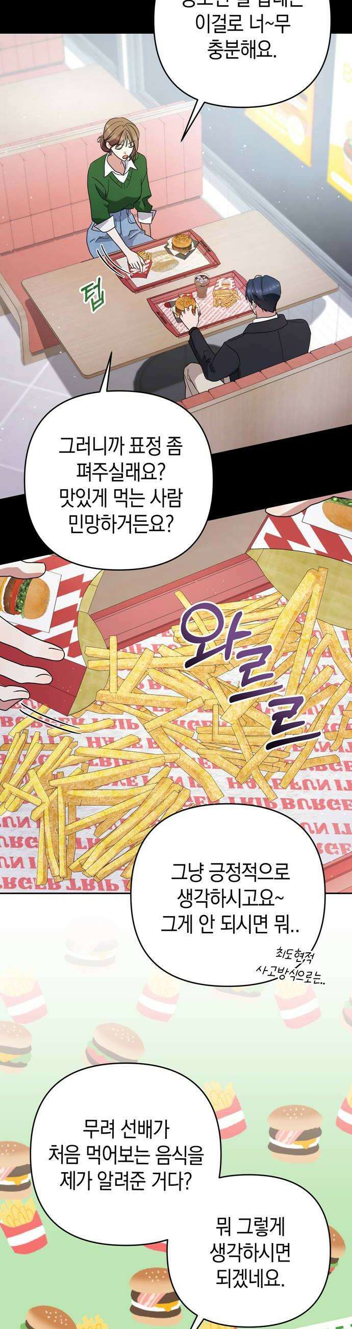 돌아온 여름에게 31화 12