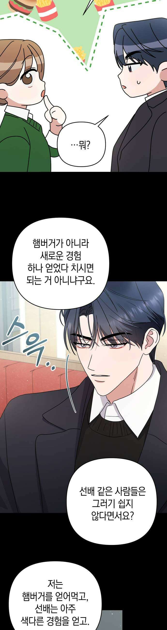 돌아온 여름에게 31화 13