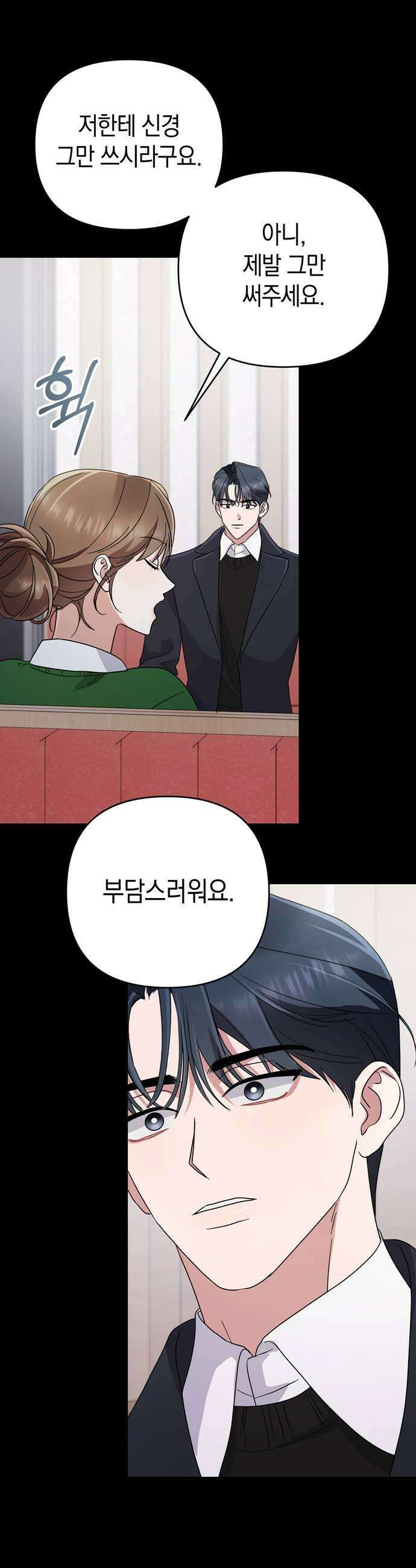 돌아온 여름에게 31화 15