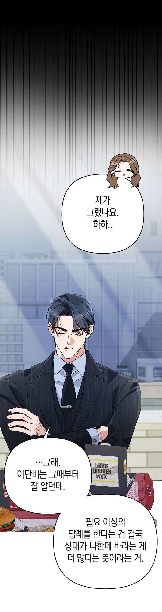 돌아온 여름에게 31화 16