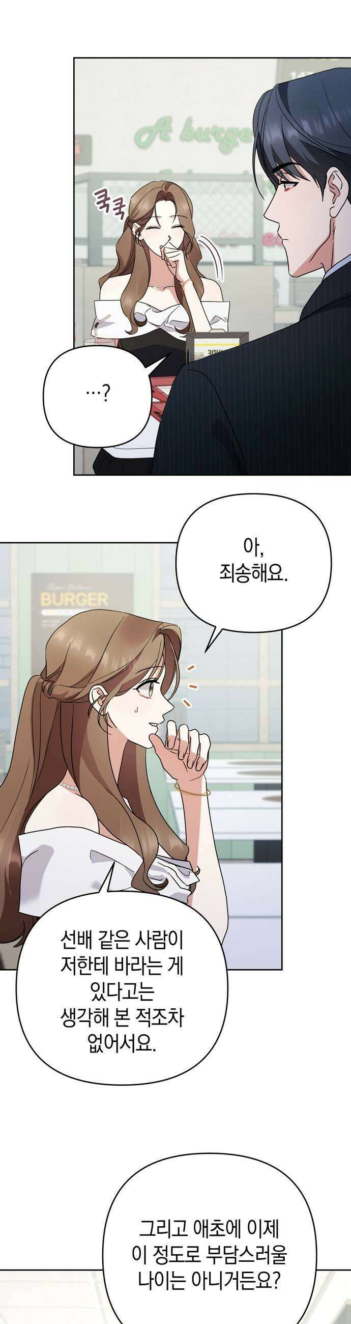 돌아온 여름에게 31화 17
