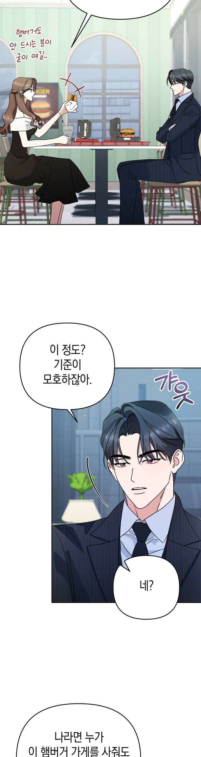 돌아온 여름에게 31화 18