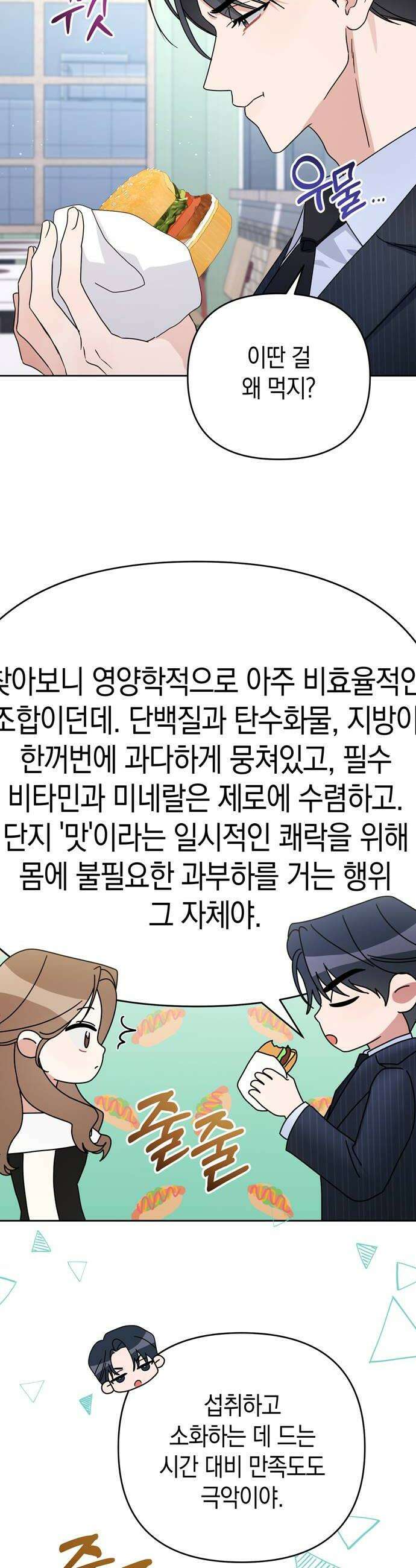 돌아온 여름에게 31화 20