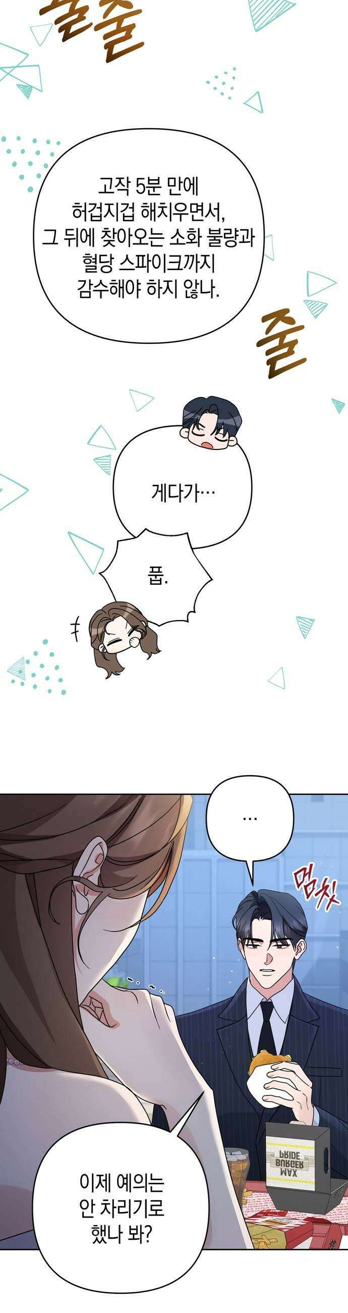 돌아온 여름에게 31화 21