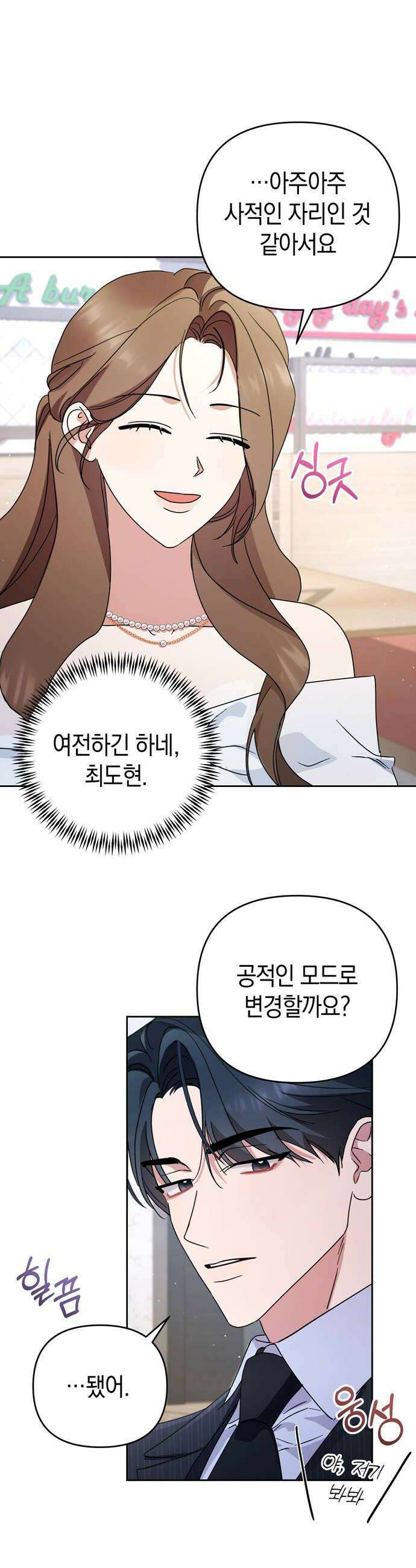 돌아온 여름에게 31화 22
