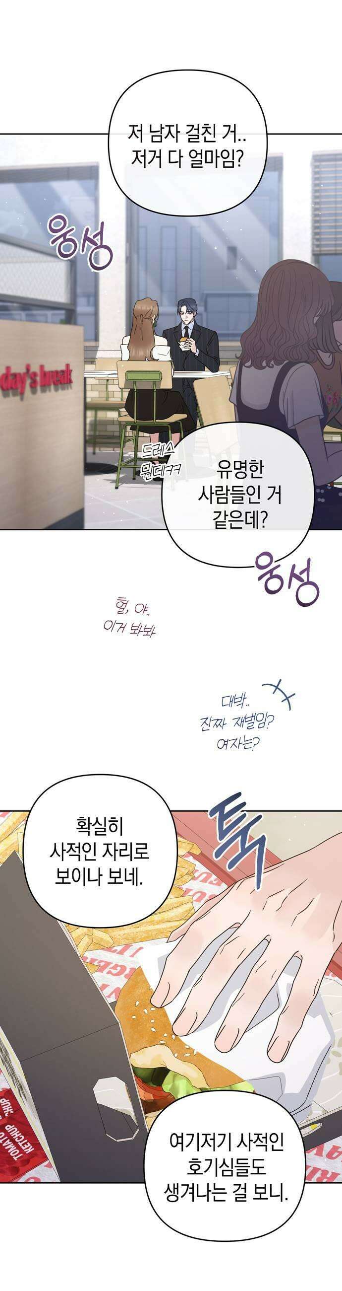 돌아온 여름에게 31화 23