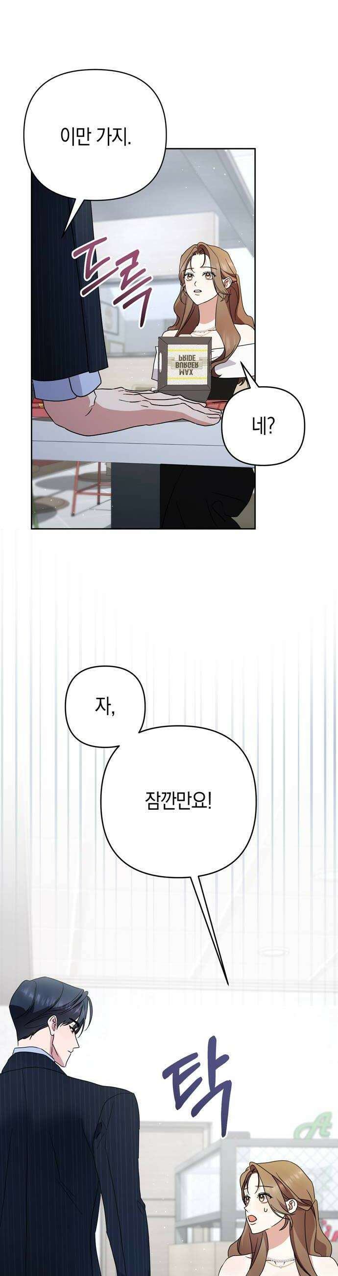 돌아온 여름에게 31화 24