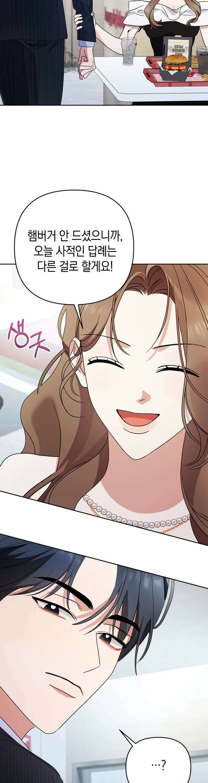 돌아온 여름에게 31화 25