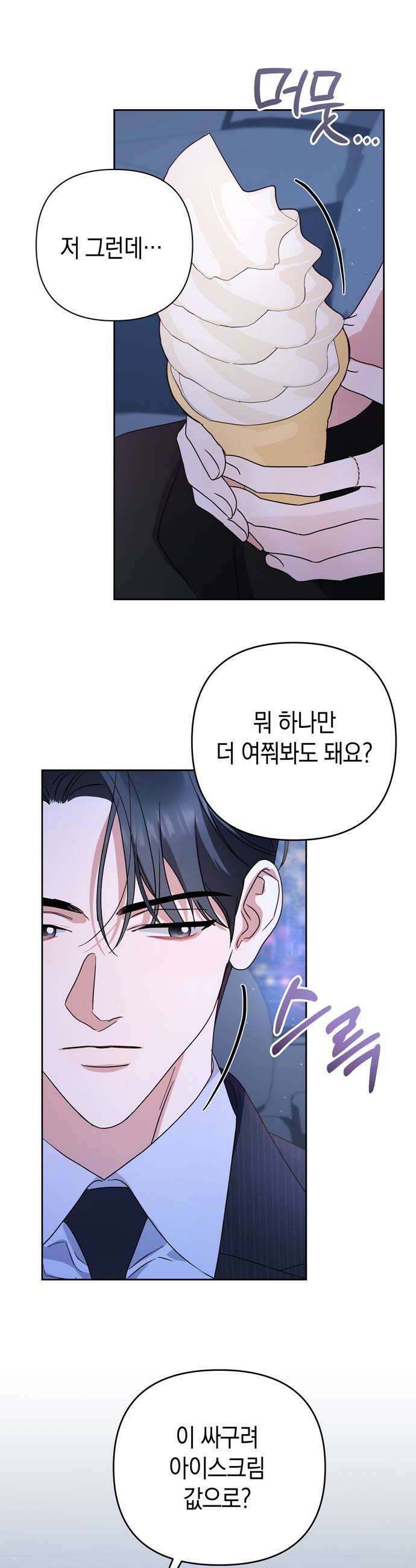돌아온 여름에게 31화 30