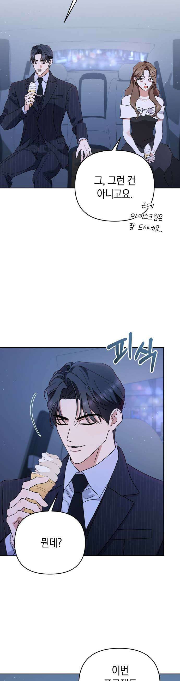 돌아온 여름에게 31화 31