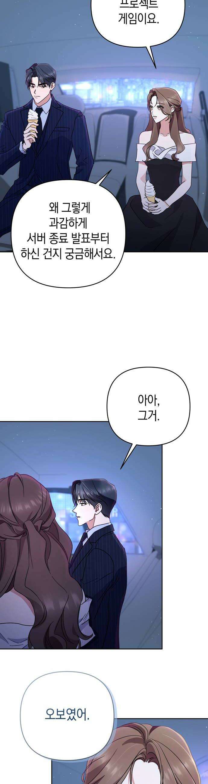 돌아온 여름에게 31화 32