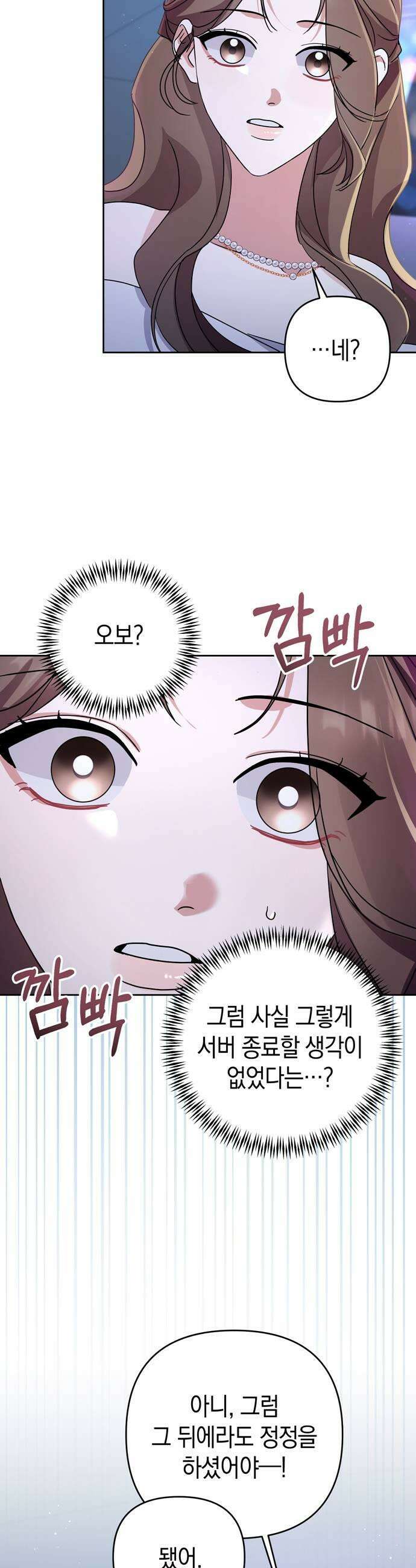 돌아온 여름에게 31화 33