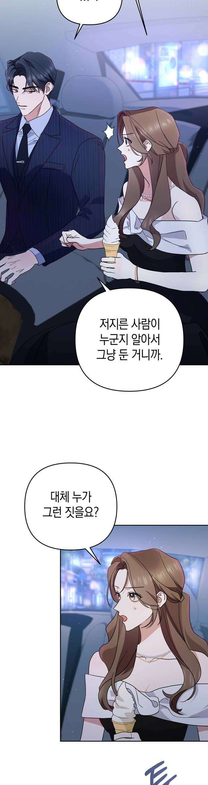 돌아온 여름에게 31화 34