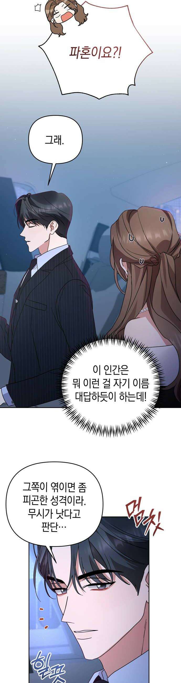 돌아온 여름에게 31화 36