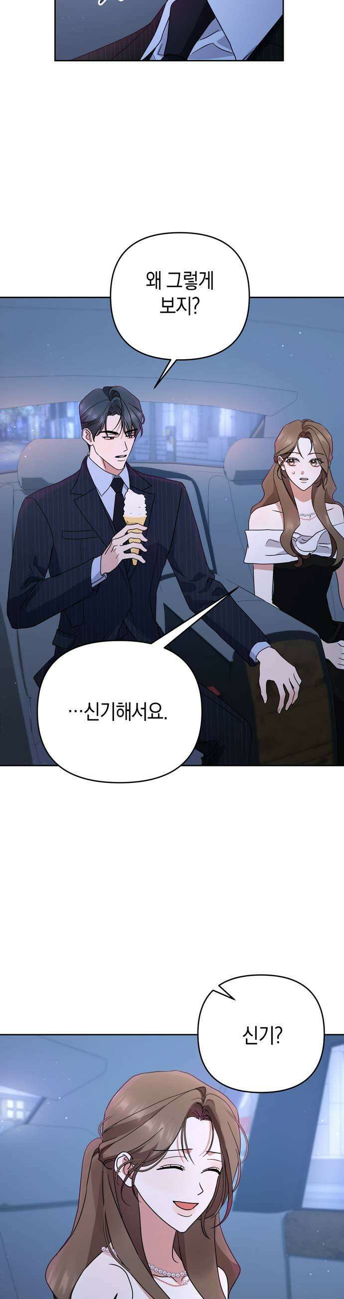 돌아온 여름에게 31화 37
